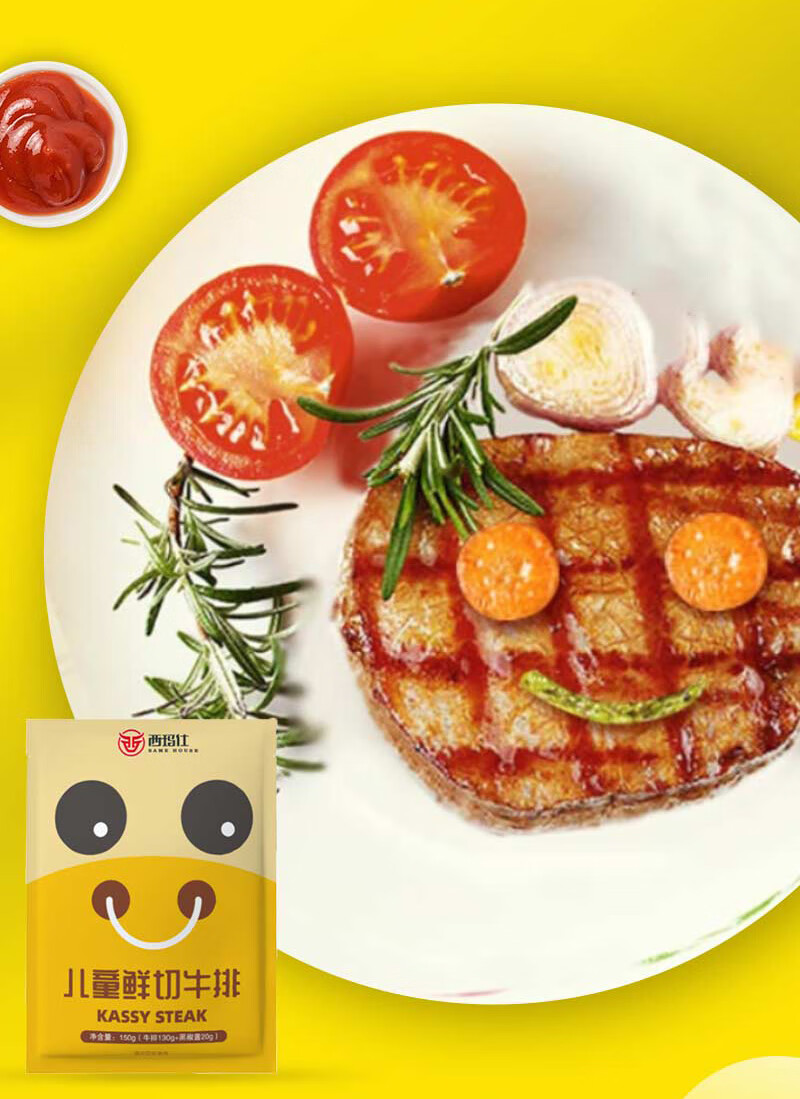 西玛仕儿童牛排静腌菲力牛扒新鲜牛肉半成品嫩口宝宝爱吃含番茄酱顺丰