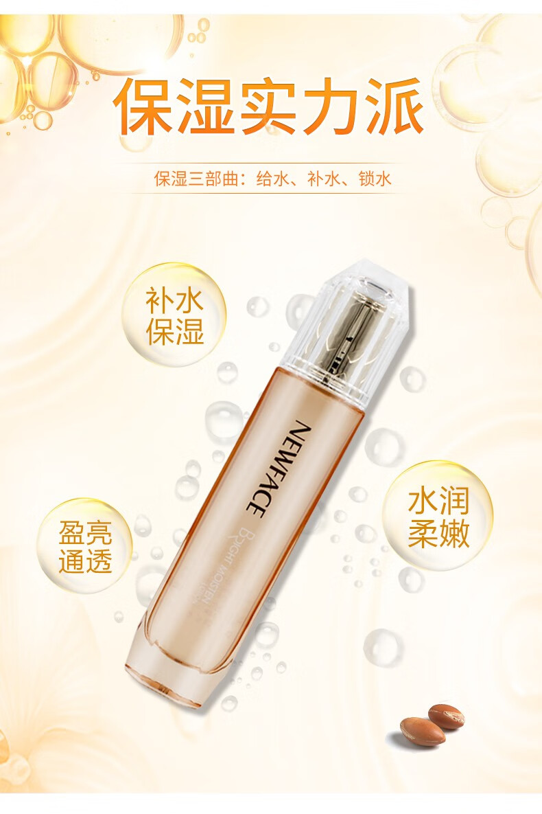 新面孔摩洛哥坚果油水乳护肤品保湿乳液滋润养颜乳丝柔乳清爽型男女
