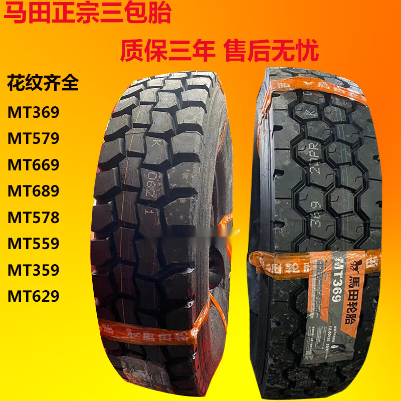 遠燕 馬田 建新輪胎1200r20 1100r20 825r16全鋼絲13r22.