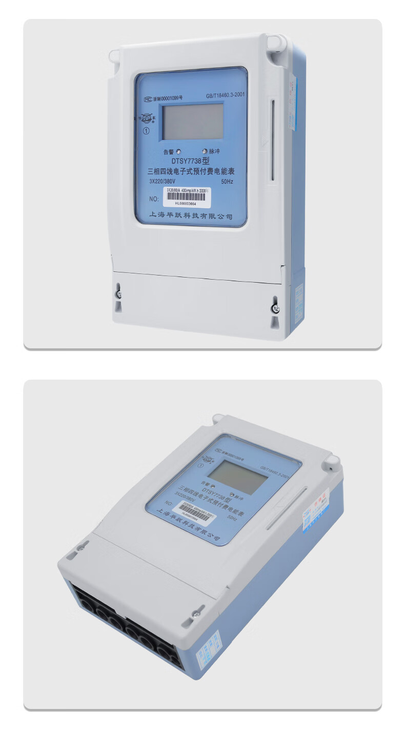 畢躍上海華立電錶ic卡充值插卡電錶三相四線電子式預付費智能電能表