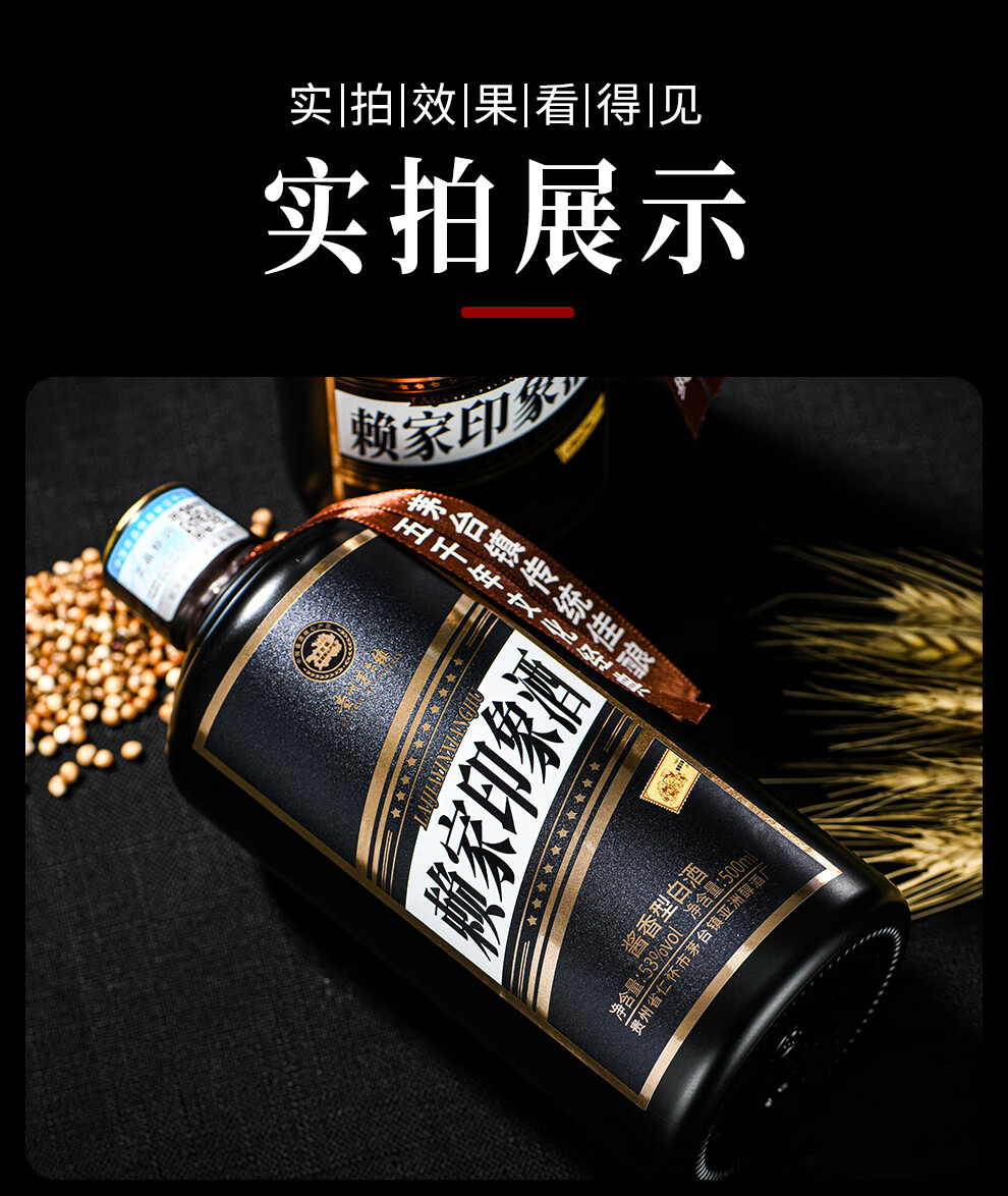 赖家印象贵州茅台镇酱酒53度窖藏老酒高度粮食酒送礼收藏自饮酒水高粱
