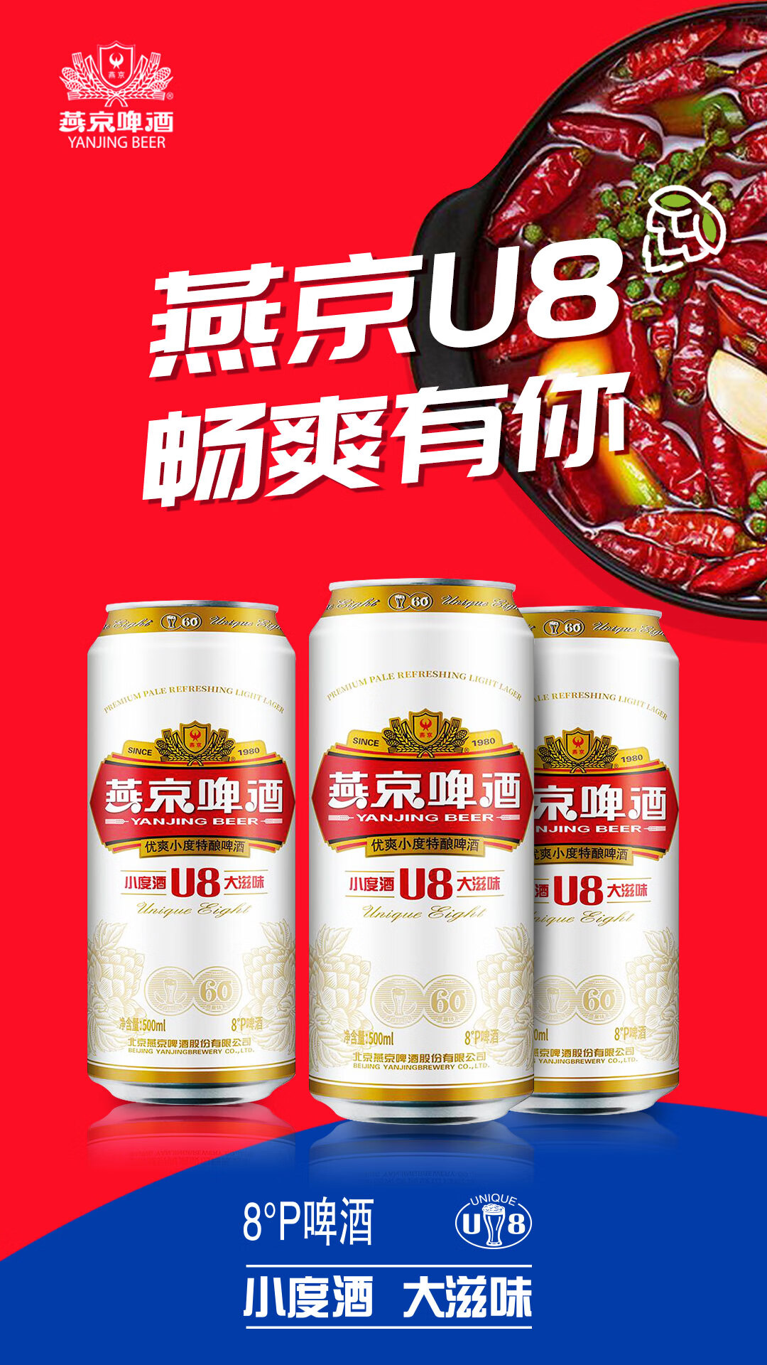 燕京啤酒 燕京u8啤酒500ml*12听*2箱 共24听 优爽小度特酿