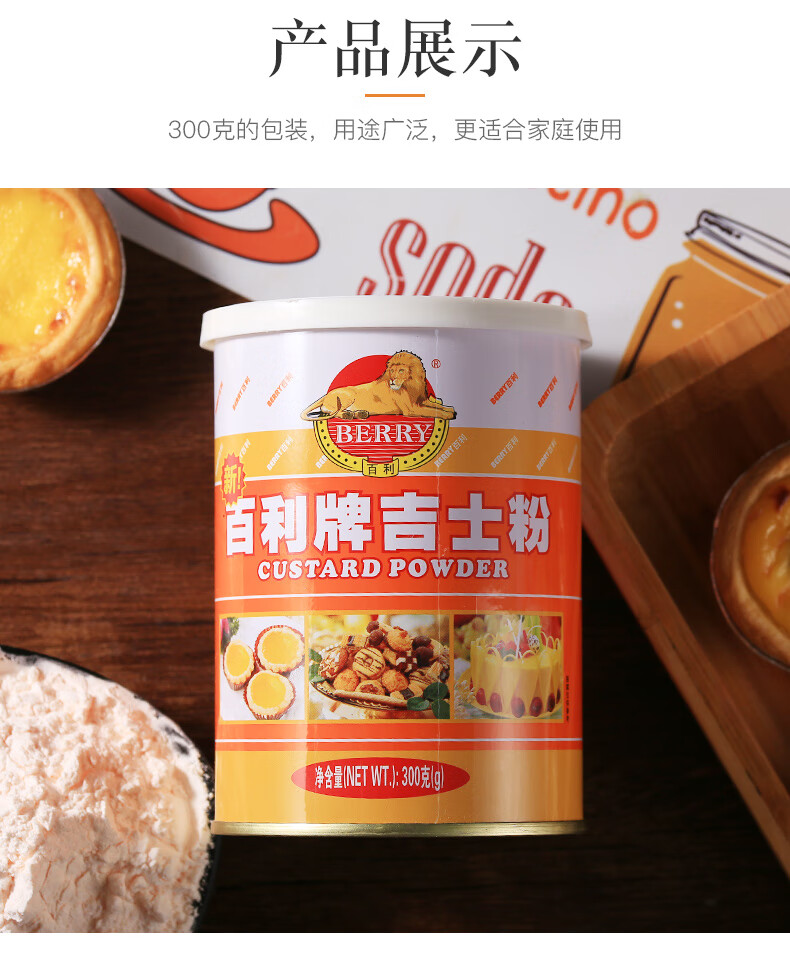 百利吉士粉蛋糕蛋挞月饼布丁面包烘焙原料卡士达粉吉士粉300g商用电子