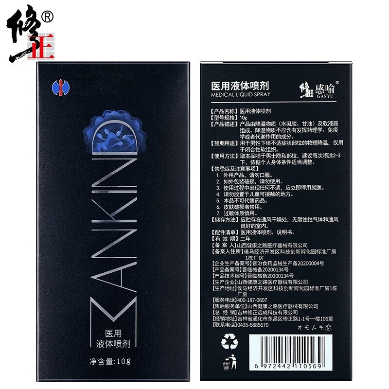 多利卡因胺丙卡因喷剂延l时喷剂男用印度神油成人色l趣男性硬久射不