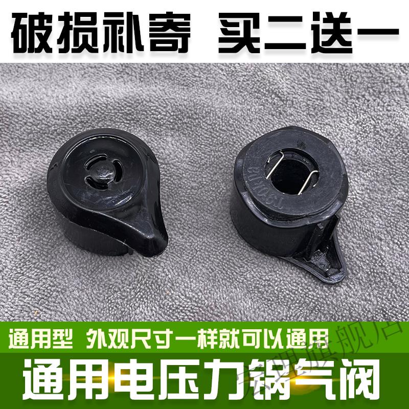 红双喜电压力锅配件大全通用压阀三角牌电压力锅配件大排气阀红双喜