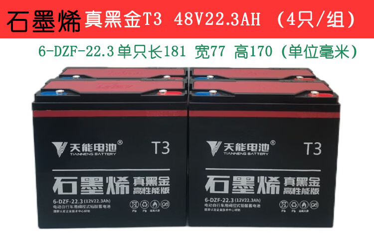 天能石墨烯黑金电动车电池48v60v72v22ahh雅迪爱玛三轮车铅酸电瓶 天