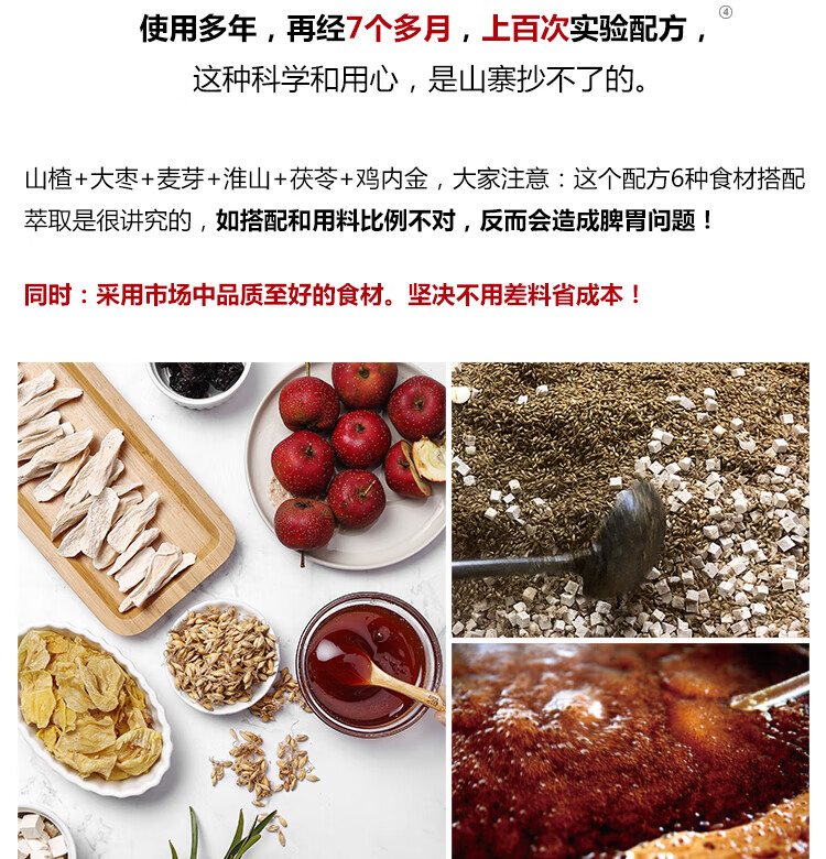 小碗良食山楂六物膏250g儿童款宝宝积食调理脾胃开胃新鲜原材料山楂