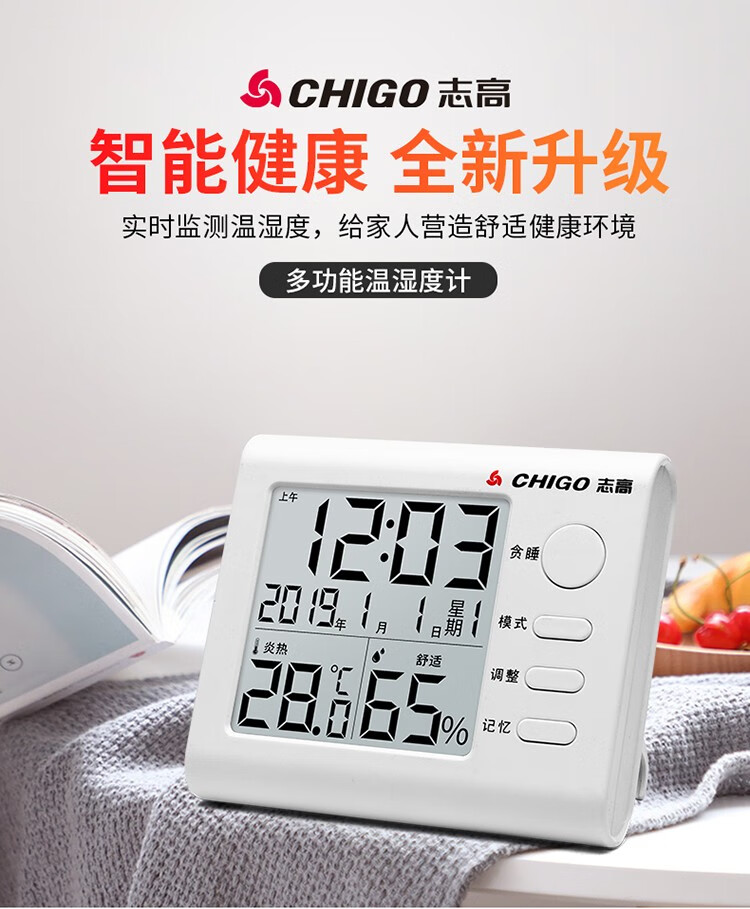 志高(chigo)电子温度计家用室内婴儿房高精度温湿度计壁挂式室温计