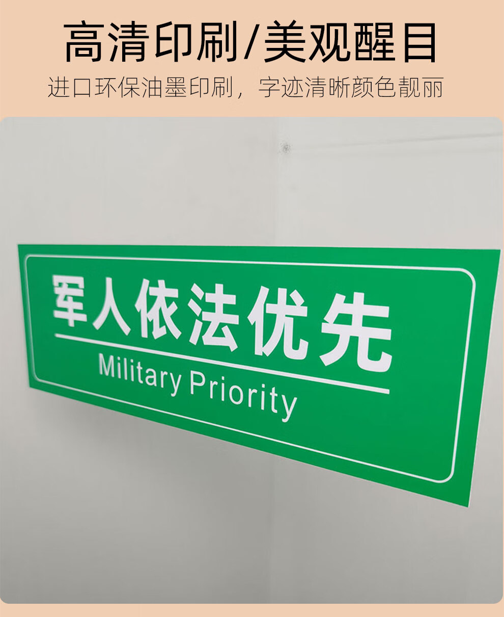 标识贴纸色彩鲜艳经久耐用军人依法优先温馨提示贴2张装红色军人依法