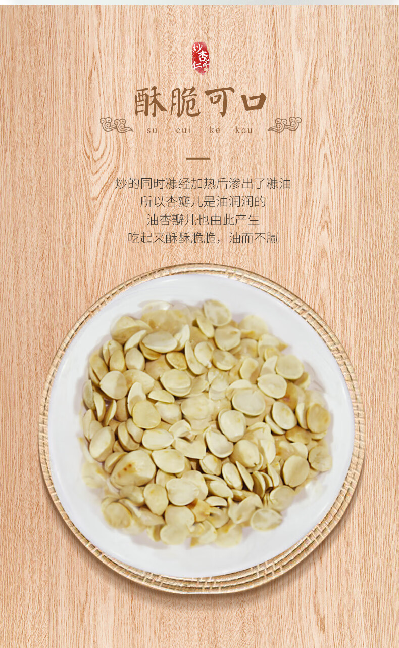 许诺炒杏仁河曲特产炒杏瓣干果年货礼盒装香脆杏仁 12.