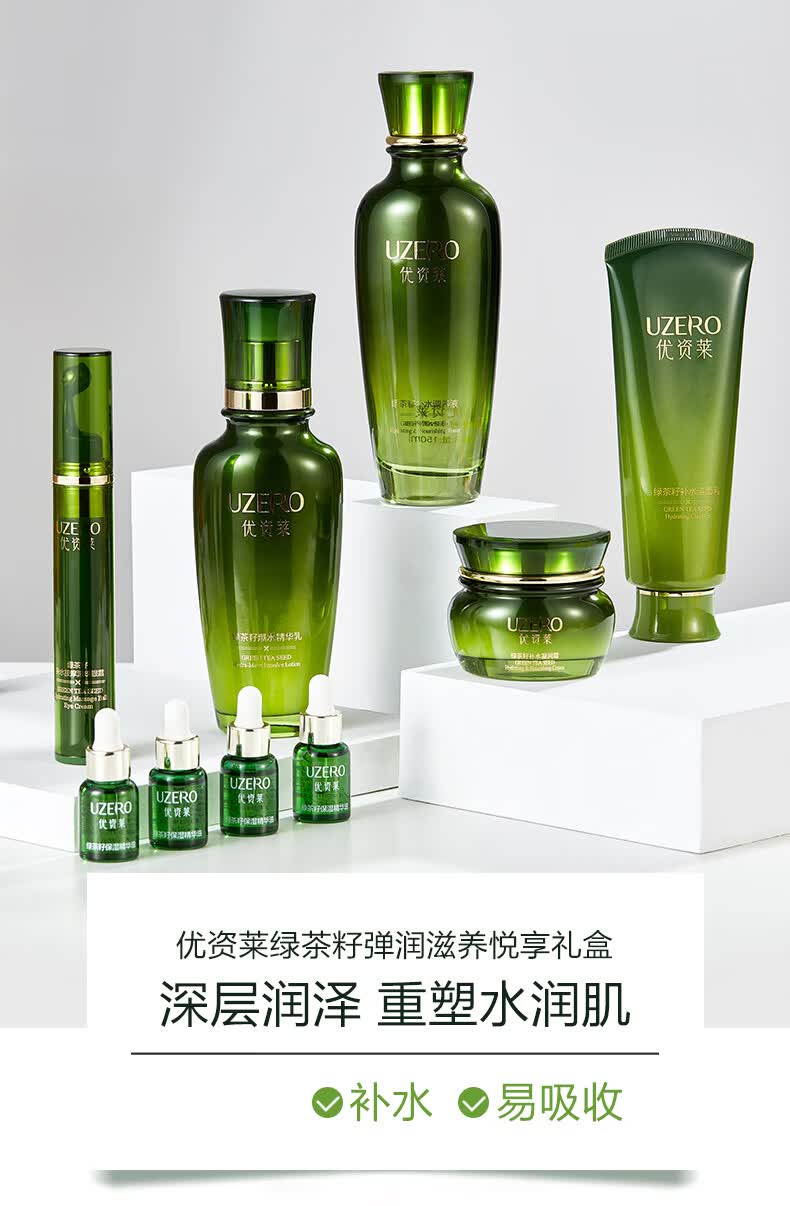优资莱莱绿茶籽补水保湿护肤品套装水乳清爽不油腻化妆品套装3件套