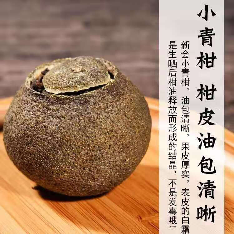 青皮新会小青柑陈皮宫廷普洱柑普茶橘子茶桔普茶/g 小青柑400克【赠
