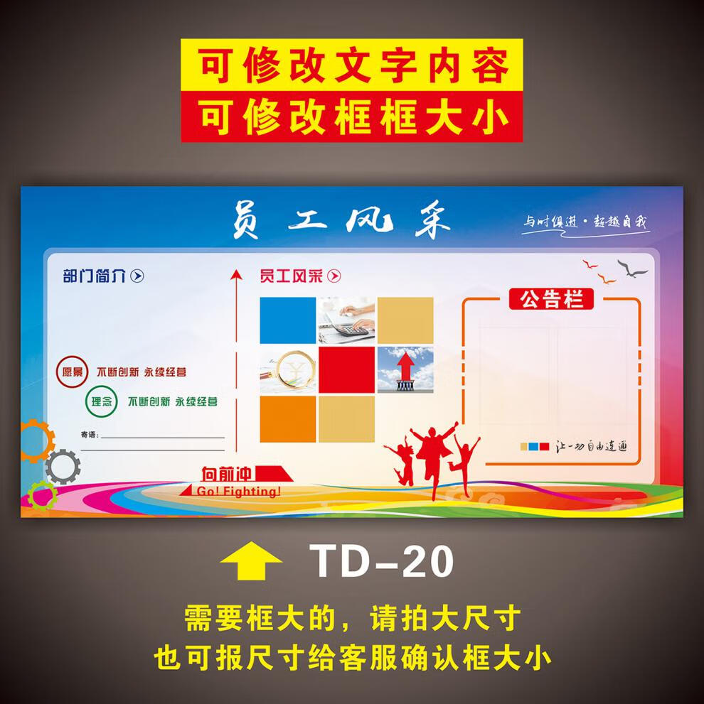 私弦公司员工天地宣传画企业文化形象墙贴看板员工风采展板公告栏定制