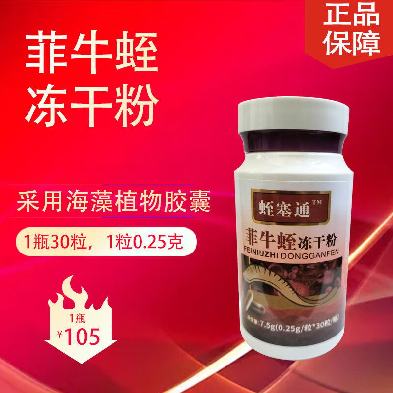 伟博水蛭素菲牛蛭冻干粉疏通软化蚂蟥素非多肽中药材1瓶30粒1瓶