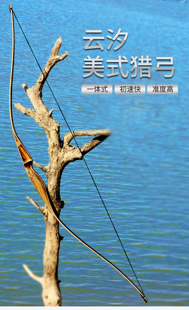 云汐一体美猎反曲弓户外射箭美式猎弓狩猎传统弓箭器材射击配件套装