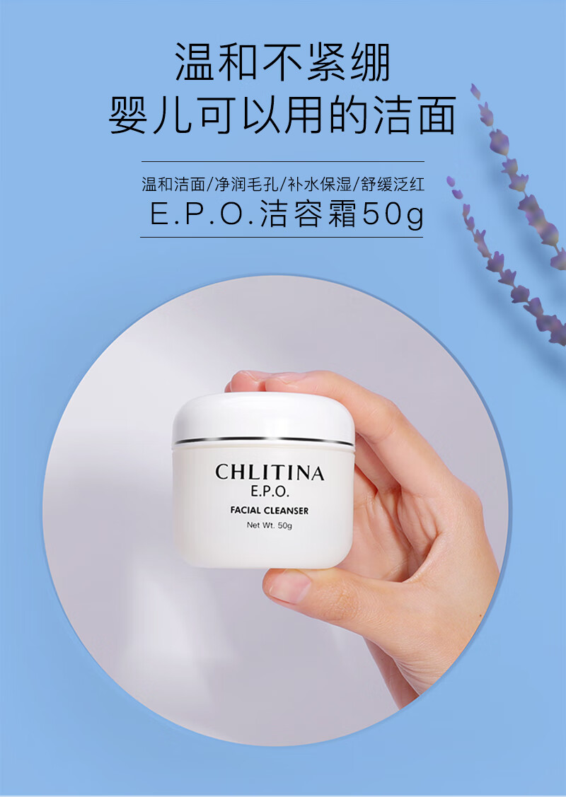 chlitina克缇克丽缇娜洁容霜50gepo洁肤霜epo霜院妆水小蓝瓶胚芽伊油