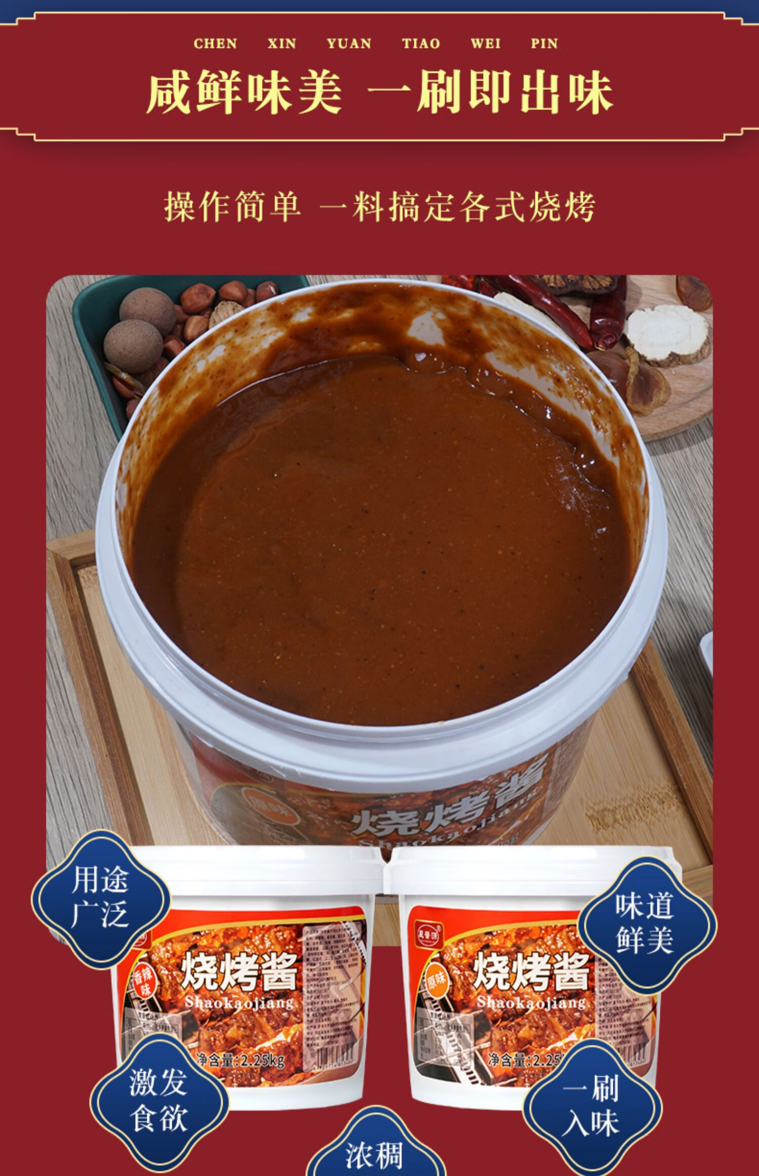 晨臻烧烤酱烧烤专用酱料商用配方秘制东北烤肉酱刷料香辣原味酱香辣味