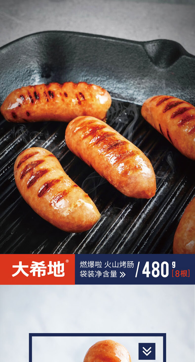 大希地 高端肉肠代表 80%含肉率烤肠 不添加亚硝酸盐 480g*3袋 图1