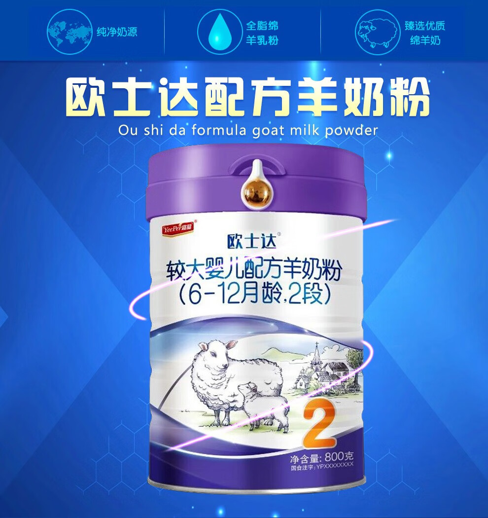 宜品欧士达较大婴幼儿配方2段800克(适用6-12月)*6罐装 6罐【图片