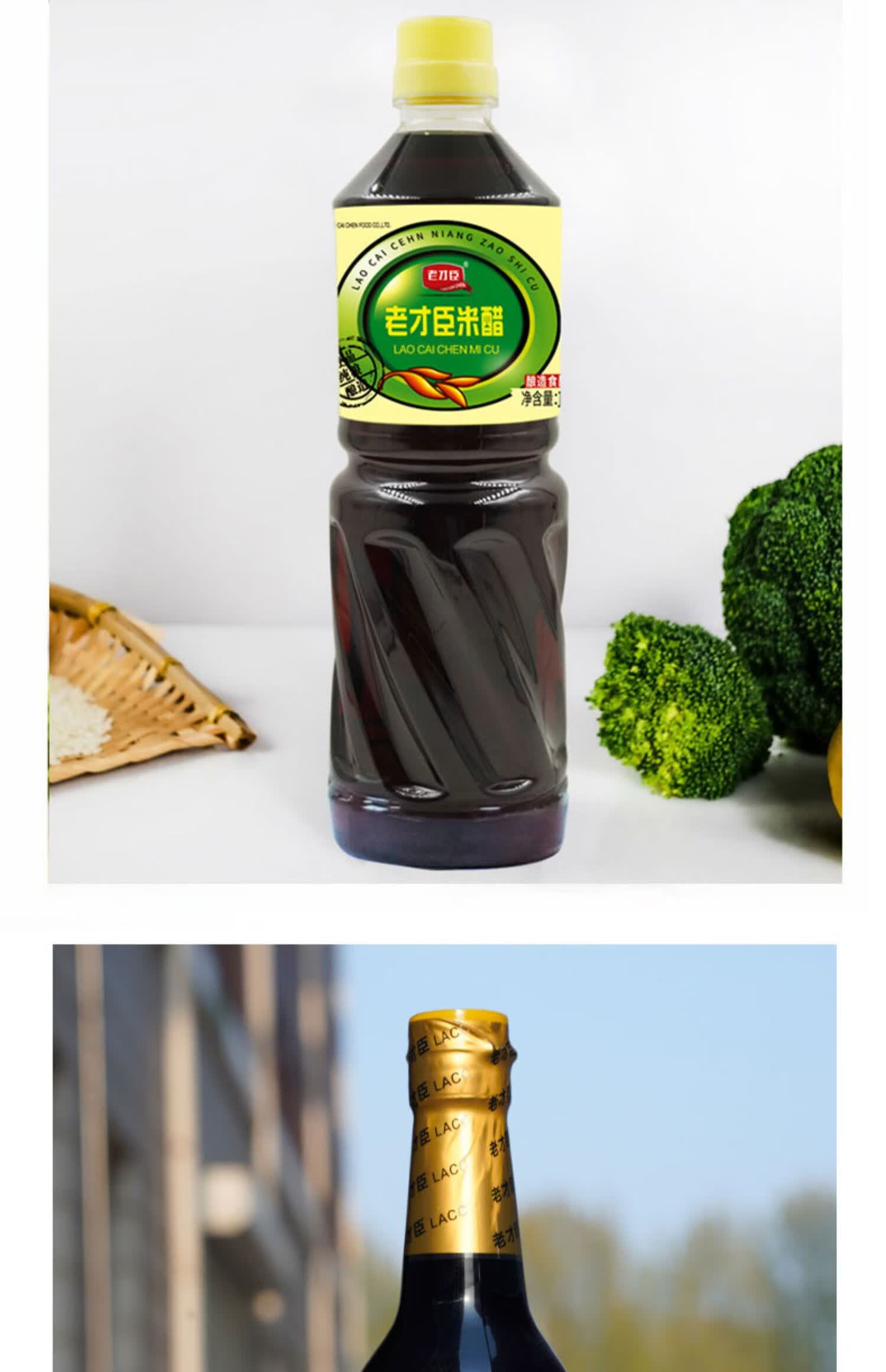 老才臣精制料酒米醋一品鲜酱油香菇酱厨房调料组合装家用调味品 精制