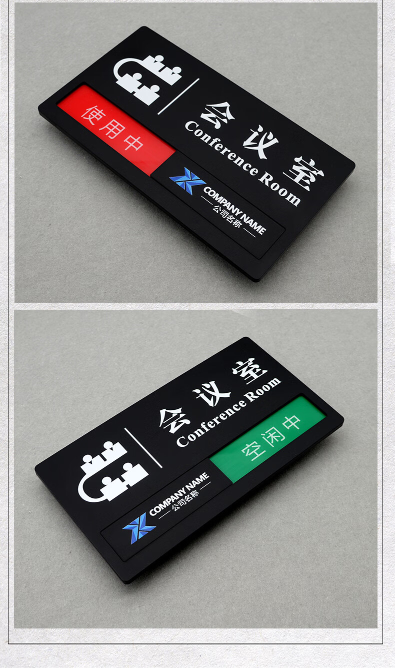 可切换会议室状态牌办公室门牌状态切换挂牌会议中定制做店铺亚克力
