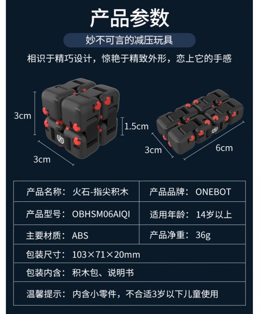 火石指尖积木onebot流浪地球小米米家多彩无限魔方 指尖积木版