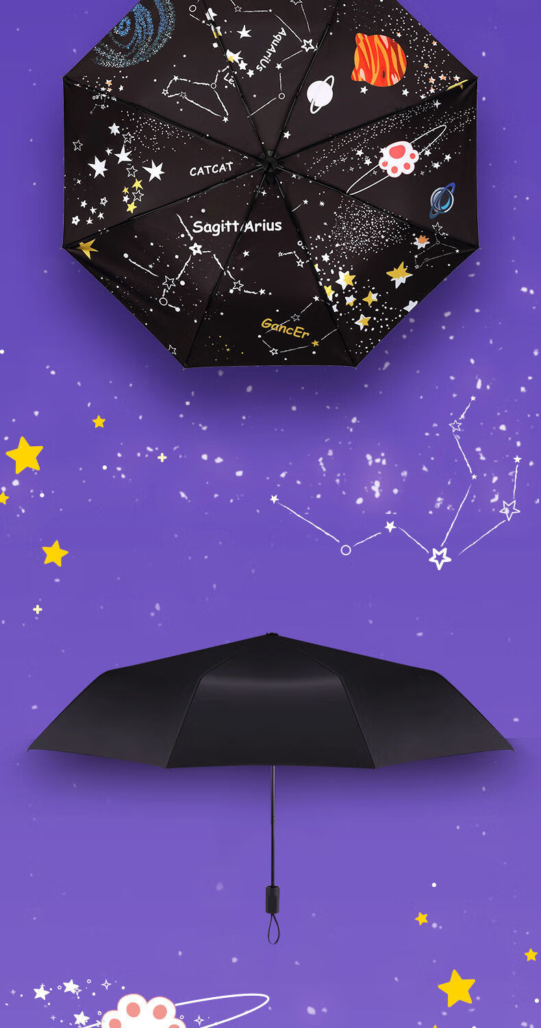 星空雨伞满天星黑胶晴雨两用星空小黑伞学生防晒遮阳防三折伞纳美星空