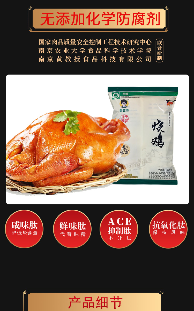 黄教授烧鸡 南农大黄教授烧鸡南京农业大学农科院研发的食品整只特产