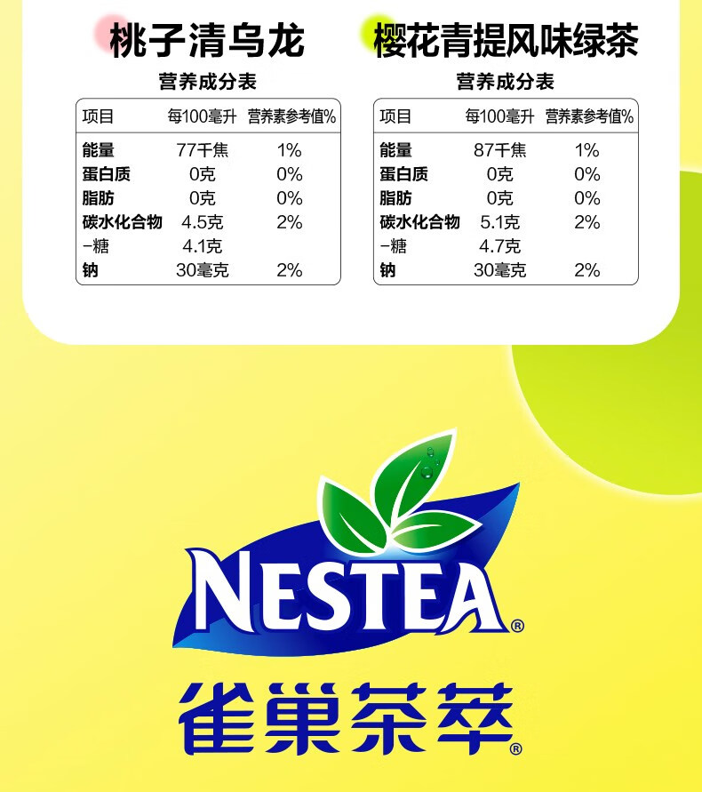 雀巢 雀巢茶萃多口味瓶装/盒装低糖果汁茶饮料 百香果绿茶*5瓶【图片