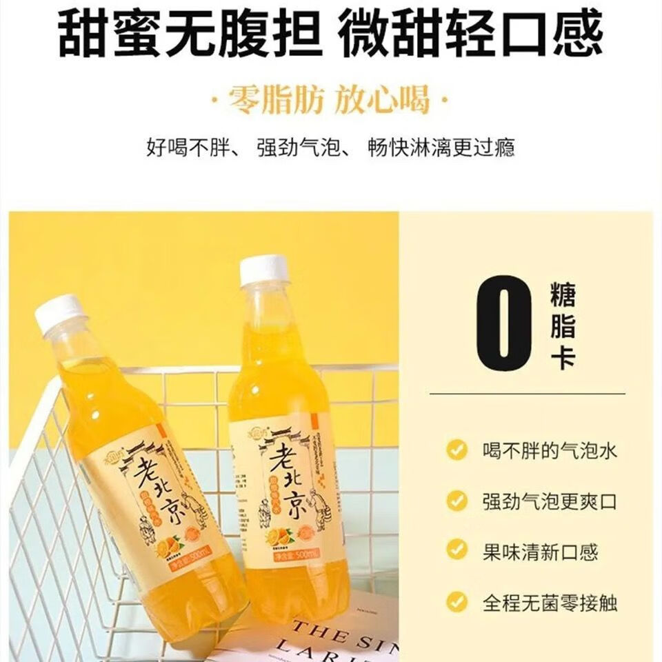 年货水润坊老北京甜橙味汽水老冰棍饮料儿时味道回忆老式怀旧8090后