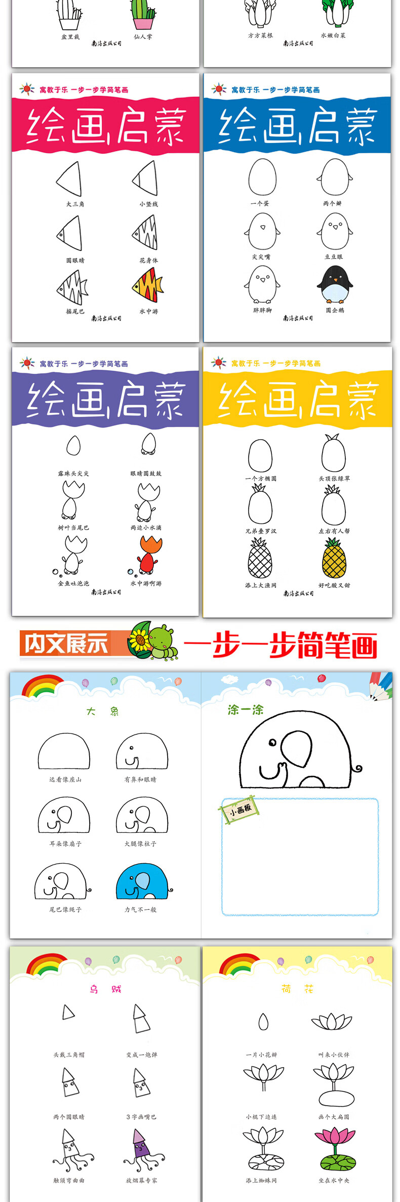 2-3-4-5-6岁儿童美术书 绘画启蒙12册送12色彩铅》【摘要 书评 试读】