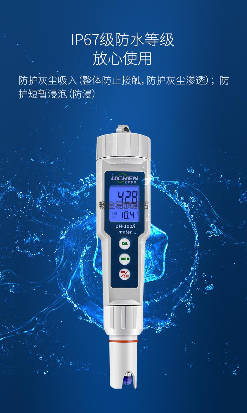 鱼缸tds水质检测笔力辰科技ph笔鱼缸水质ph计鱼缸水质检测器酸度计ph