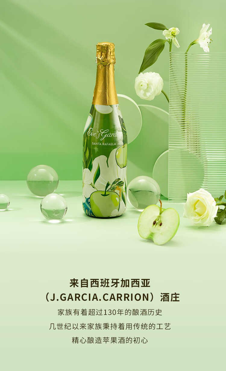 醉鹅娘西班牙进口酒伊芙花园甜型起泡酒苹果酒配制酒单支750ml伊芙
