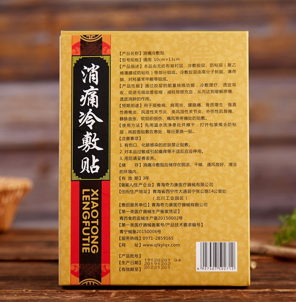 金力康消痛冷敷贴 颈椎病肩周炎腰腿痛骨质增生强直性脊椎炎胸椎风湿