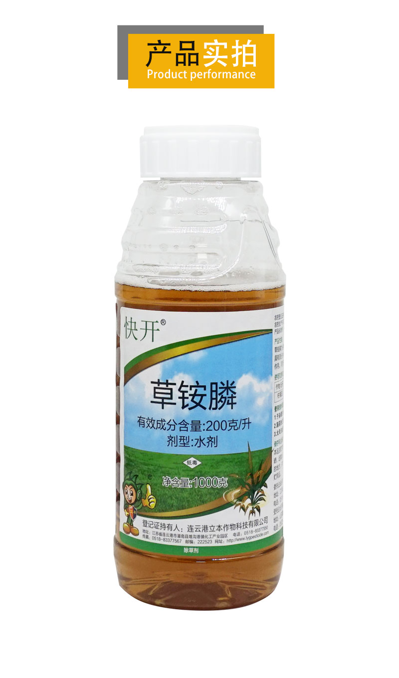 立本20草铵膦荒地果园小飞蓬茅草牛筋草非耕地除草剂不伤土壤1000g