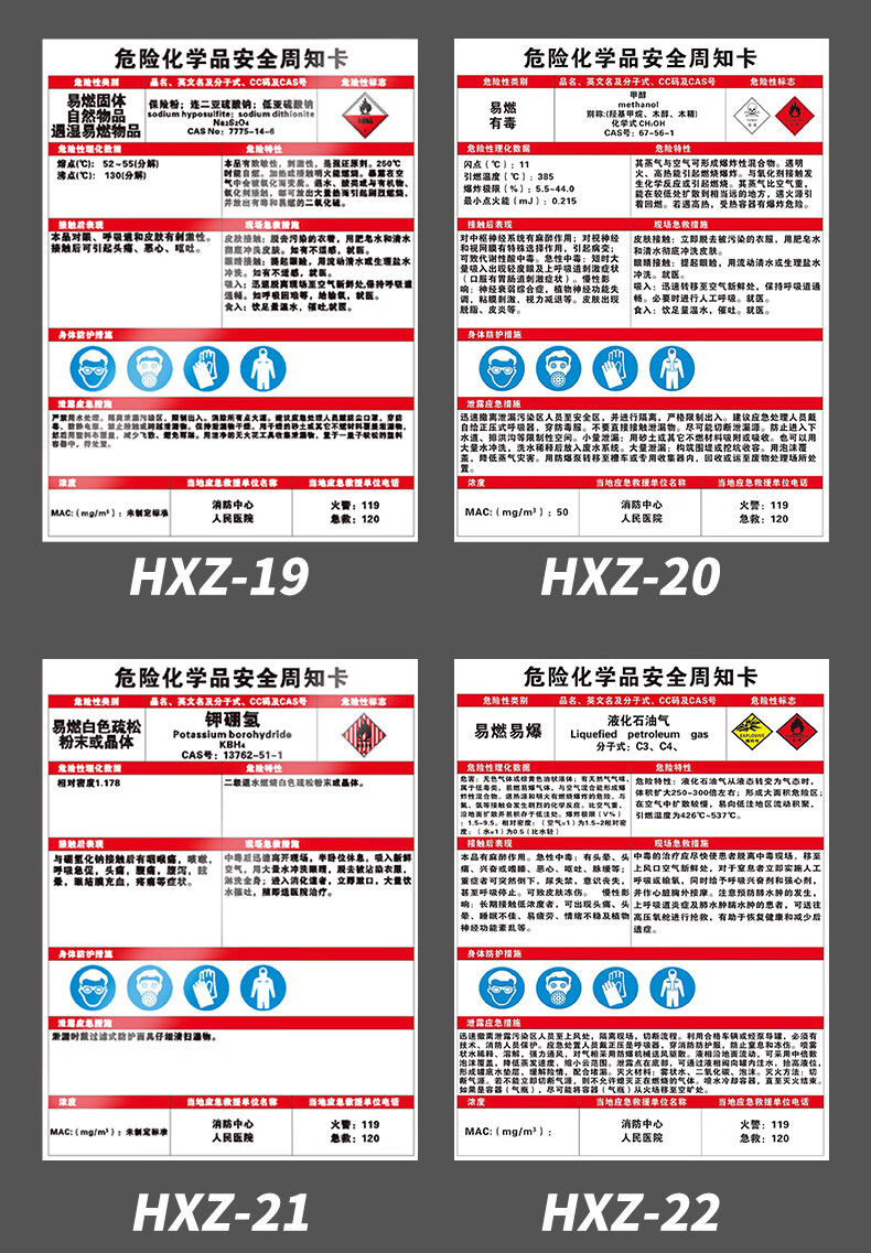周知卡危化品物質危害告知卡鹽酸硫酸硝酸液鹼液氮油漆化學品乙炔標識