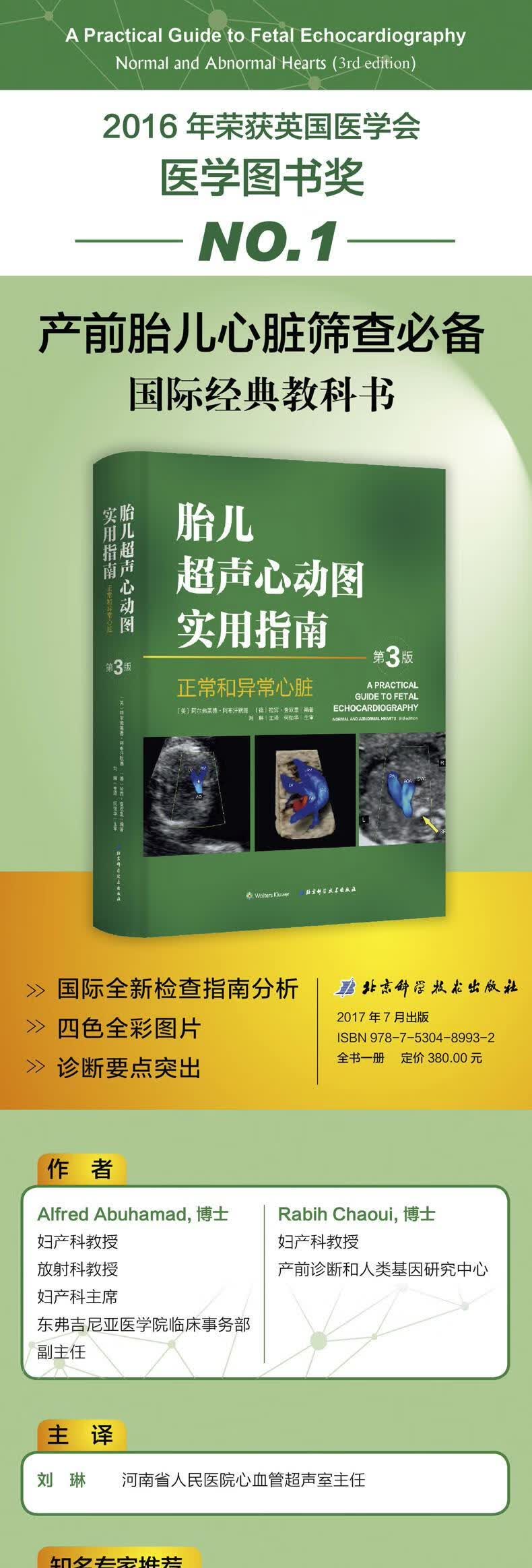 胎儿超声心动图实用指南正常和异常心脏指南第3版胎儿畸形产前超声