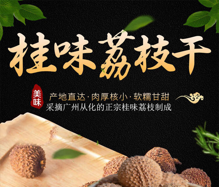 桂味荔枝干500g2021干荔枝肉厚核小广东从化特产土特产正宗从化桂味