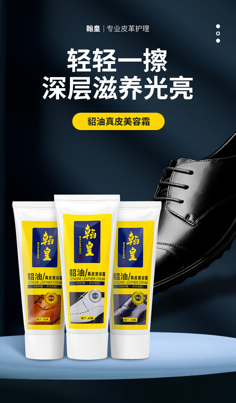 翰皇鞋油 貂油真皮鞋补色护理鞋油 棕色鞋油