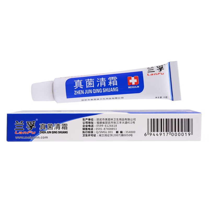 兰孚真菌清霜乳膏福建美菰林皮肤外用软膏发7盒