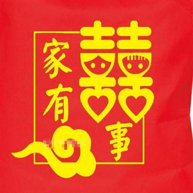 結婚圍裙家有喜事買圍裙套袖婚宴圍裙喜慶紅色雙喜字圍裙可定製布料款