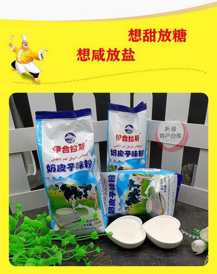 新疆伊合拉斯奶茶粉360g奶皮子粉速溶冲饮奶茶袋装奶茶店专用奶皮子粉