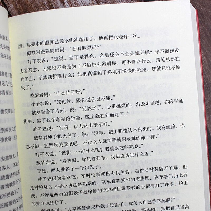 天幕红尘遥远的救世主豆豆著经典政治文学小说书籍作家出版社书原著继