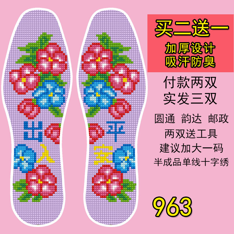 2022鞋垫子十字绣鞋垫自己绣手工带线加厚透气春风十里 855思念加厚