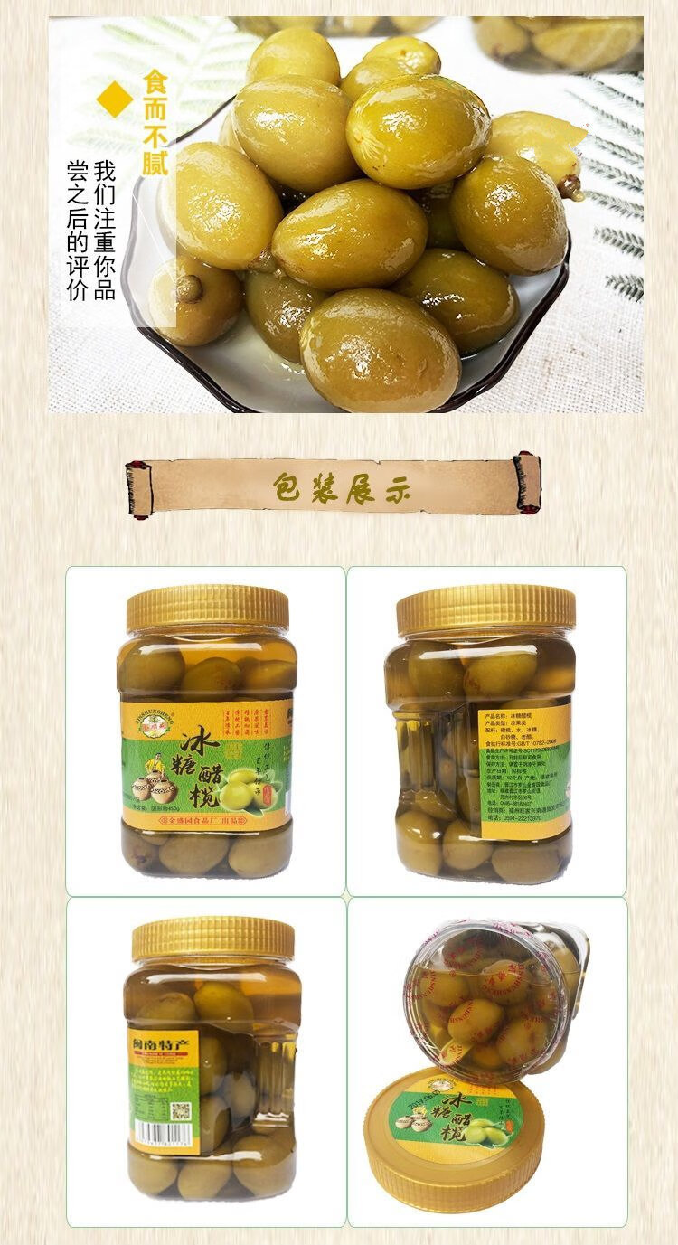 5折冰糖醋橄榄闽南特产金顺盛醋冰糖醋橄榄腌制泡水凉果余甘果冰糖