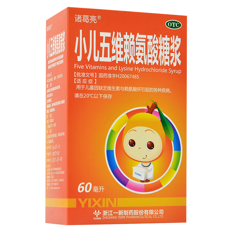 诸葛亮 小儿五维赖氨酸糖浆 60ml 儿童缺乏维生素和赖氨酸引起的各种