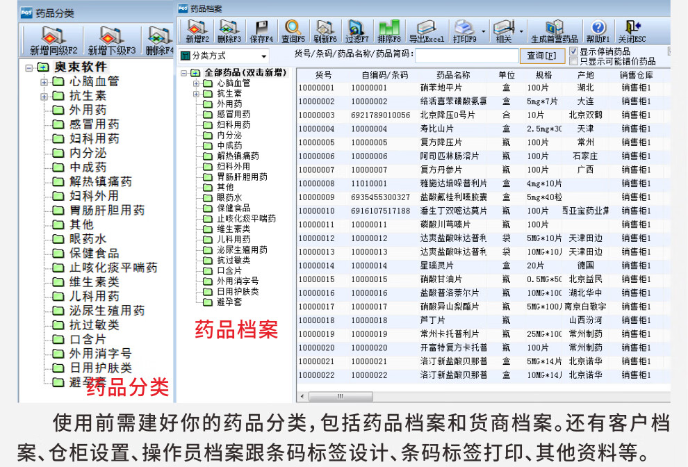 奥束医药收银软件 药店药房管理系统v6 药监局gsp仓库进销存管理系统