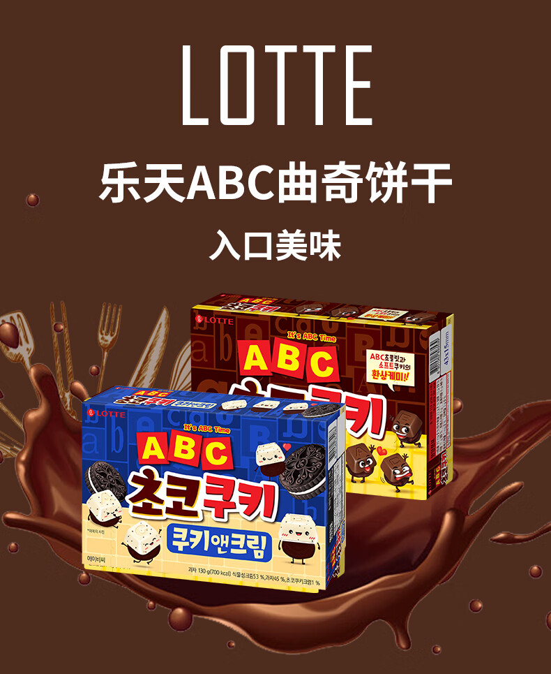 上海可发韩国进口网红小零食lotte乐天abc巧克力味字母曲奇饼干女王节