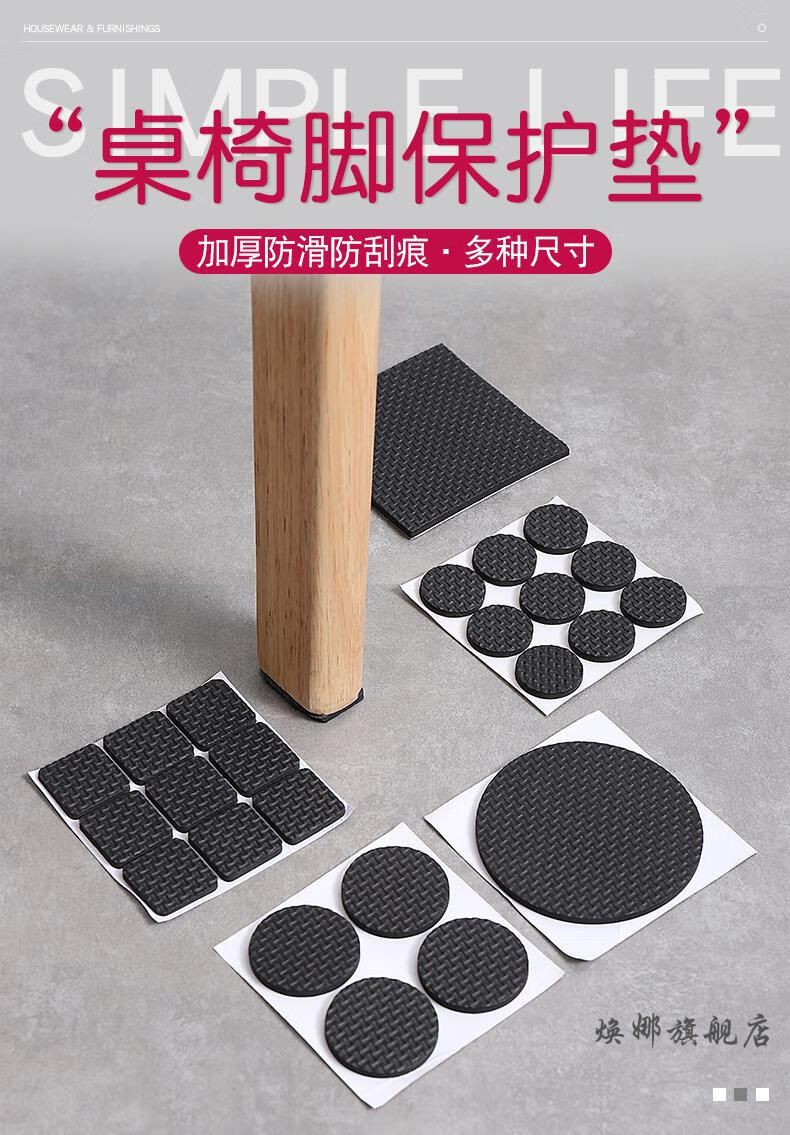床腿防滑垫脚垫桌脚垫椅脚桌椅消音耐磨防滑贴家具床腿桌子腿凳子保护