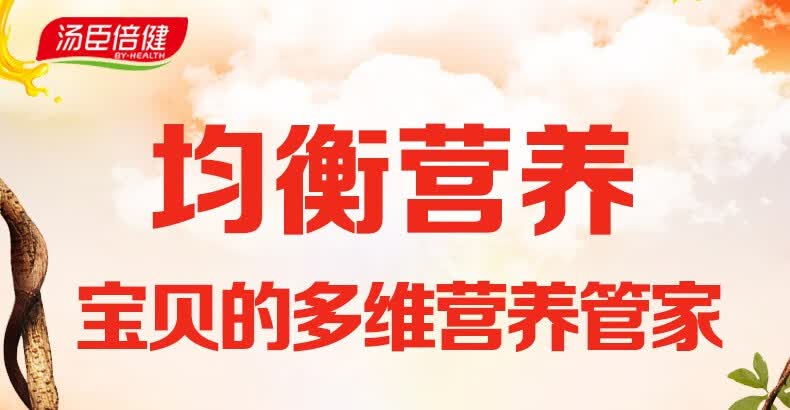 汤臣倍健 多种维生素咀嚼片 适合4-10岁儿童 图1